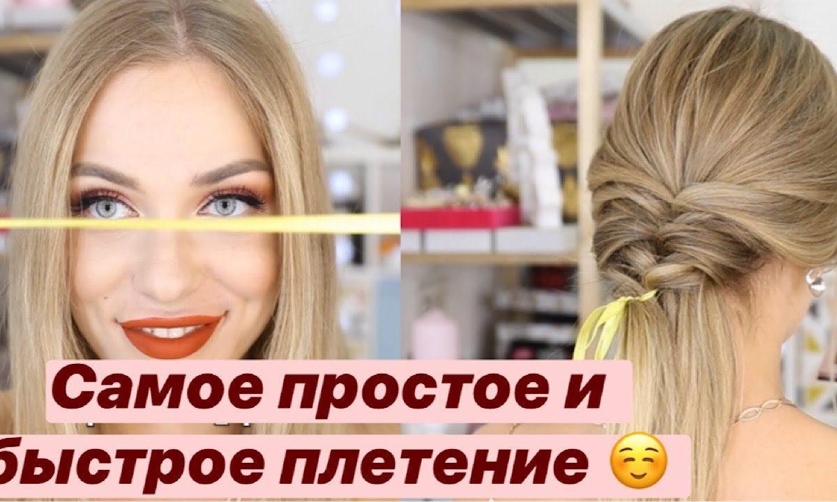 Самый простой способ заплести рыбий хвост | лайфхаки прически | easiest fishtail braid
