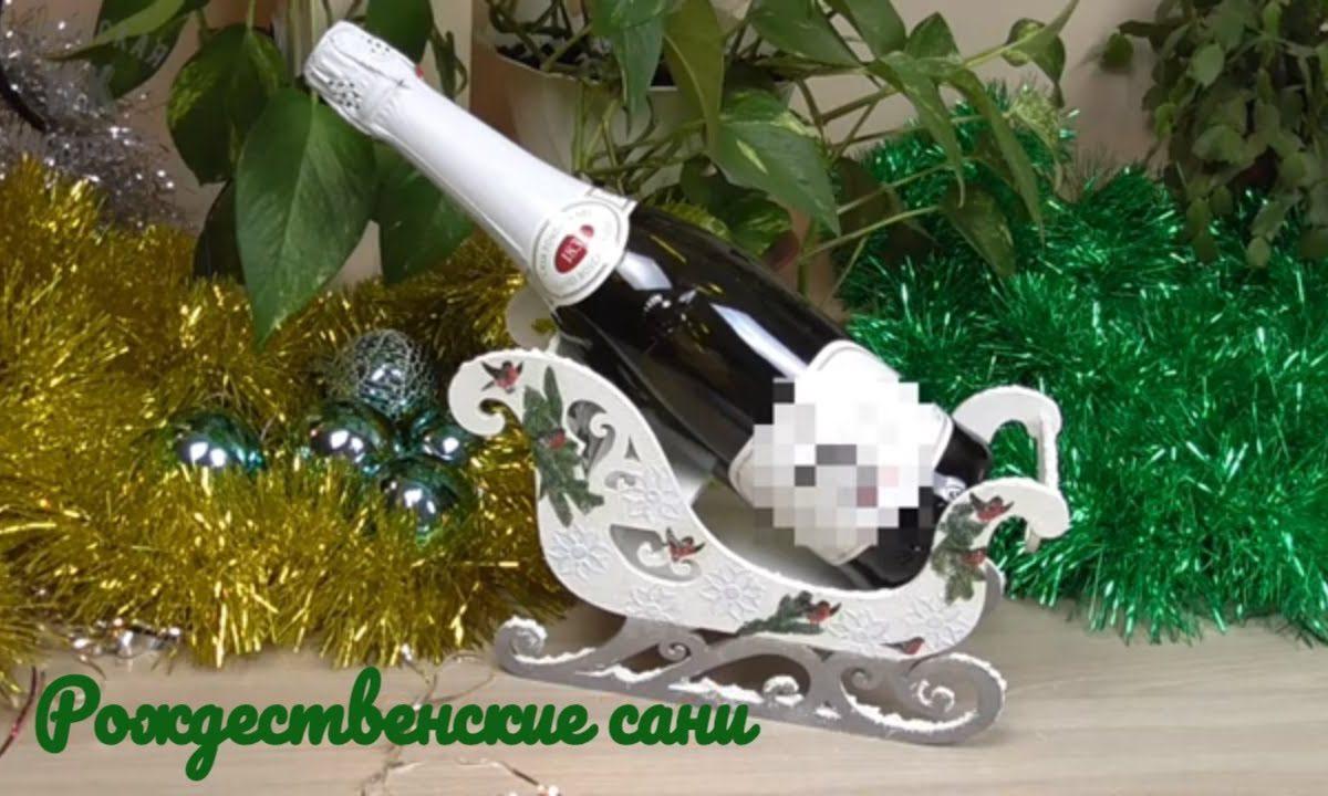 Сани Деда Мороза или как украсить новогодний стол/Decoupage sled of Santa Claus