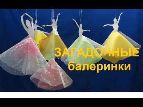 Сказочный Новогодний декор своими руками.Балеринки. Красиво, необычно, недорого
