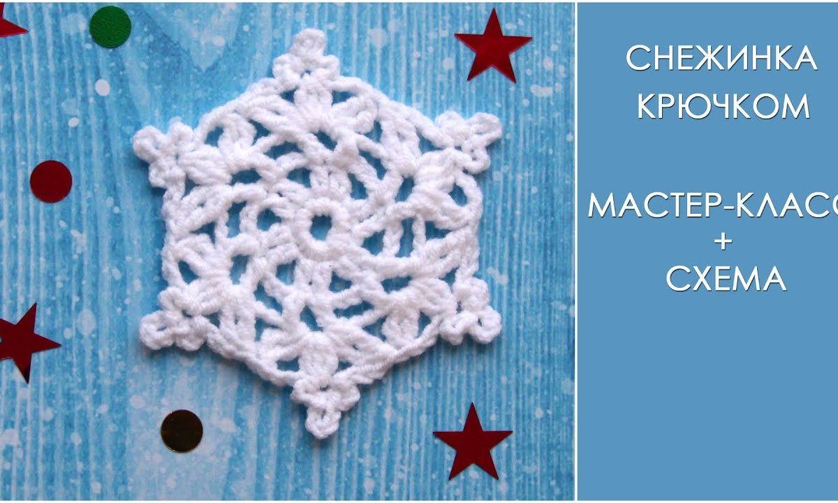 Снежинка крючком | Как связать снежинку крючком