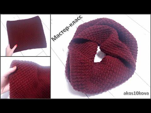 Снуд крупный жемчуг. Вязание спицами. Мастер класс