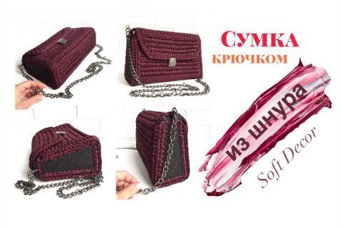 Сумка крючком из шнура | Вяжем крючком | Вasket crochet yarn