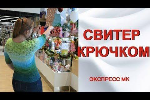 Свитер крючком. Кокетка крючком. Экспресс МК