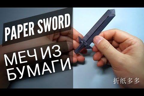 Учим детей оригами. Меч из бумаги. Teach children origami. Paper sword.