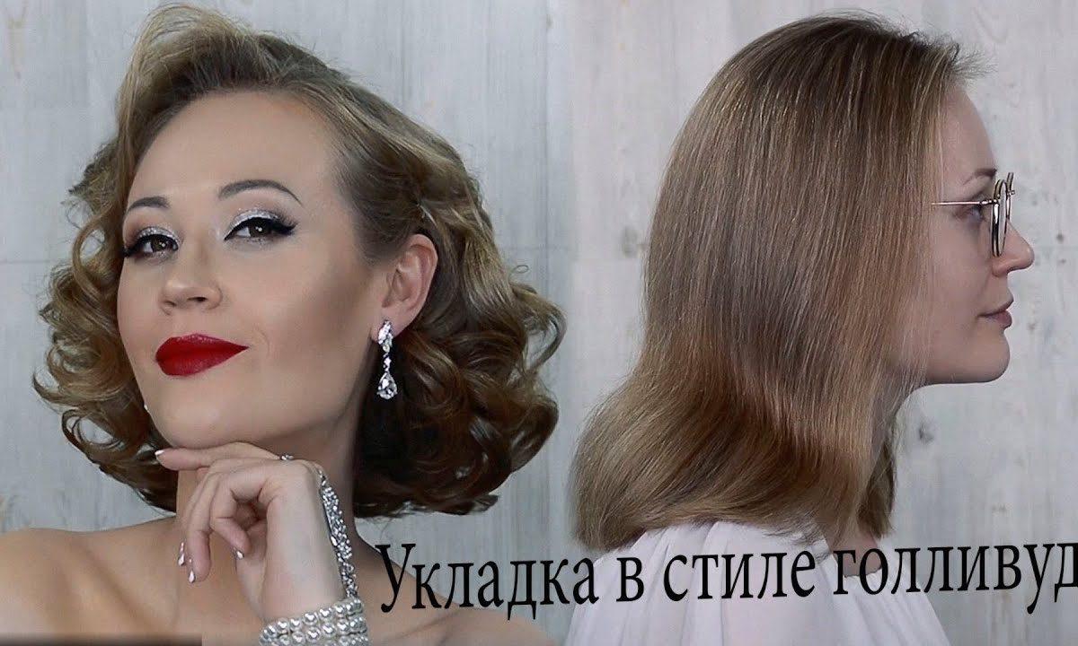 Укладка в ретро стиле на средние волосы урок №75