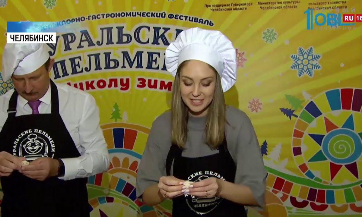 В Челябинске прошел мастер-класс по лепке уральских пельменей