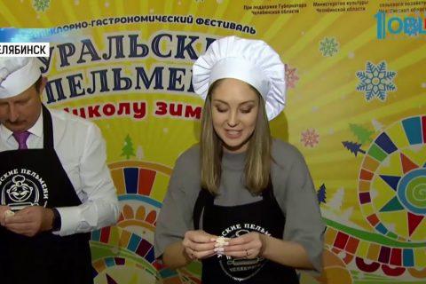 В Челябинске прошел мастер-класс по лепке уральских пельменей