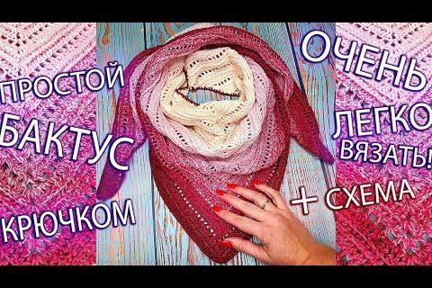 Вязание простой бактус — шаль. Узоры крючком для начинающих | knitting simple bactus-shawl. Crochet