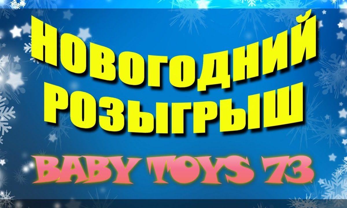 Вязание крючком#Новогодний Розыгрыш#Обзор игрушек за этот месяц#