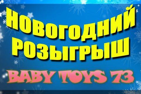 Вязание крючком#Новогодний Розыгрыш#Обзор игрушек за этот месяц#
