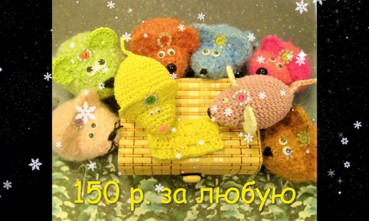 Вязаные мышки, крыски  Символ 2020