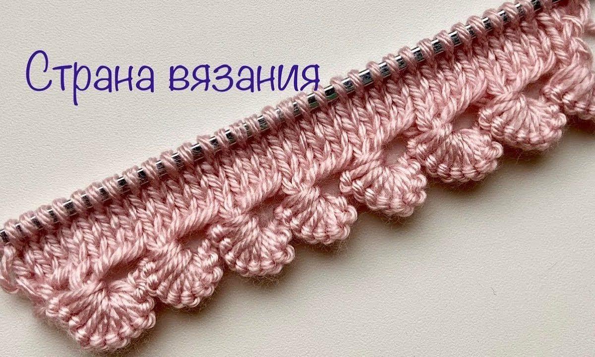 Вязание спицами  Наборный край с фестонами.