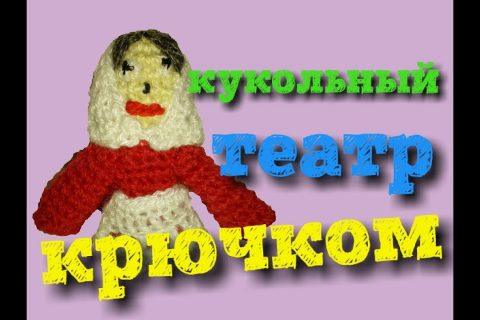 Вяжем крючком пальчиковый кукольный театр на сказку «Репка». Бабка