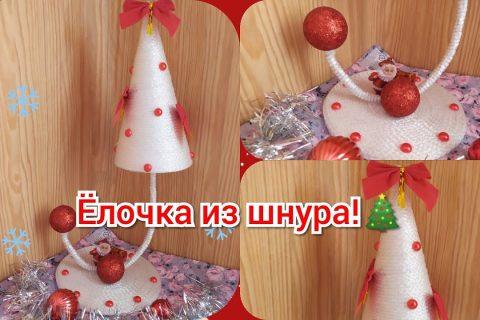Ёлочка из шнура в красно-белом стиле! Новогодние поделки своими руками!. DIY.