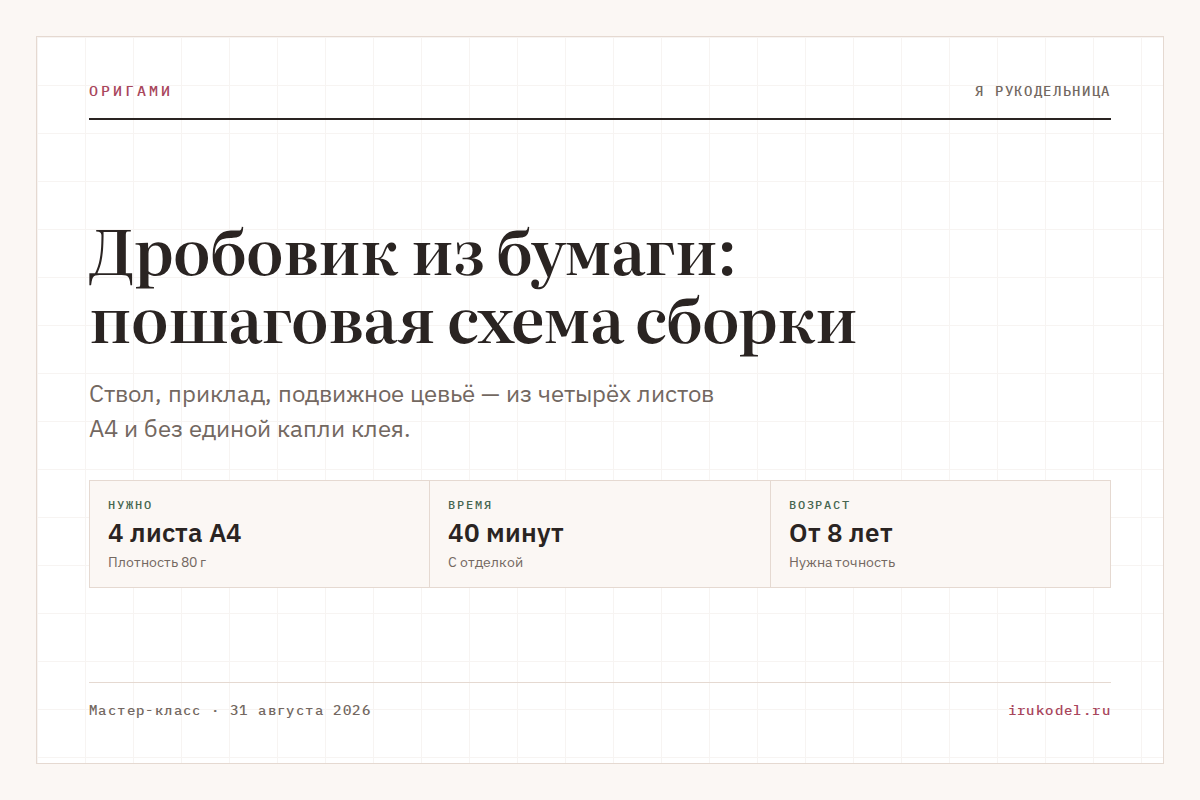 Дробовик из бумаги: пошаговая схема сборки