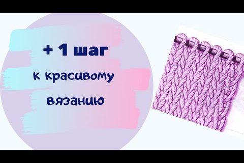 Как научиться вязать красиво?