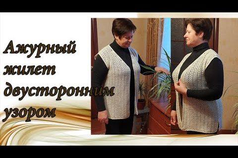 Ажурный жилет крючком