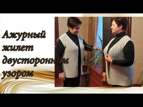 Ажурный жилет крючком