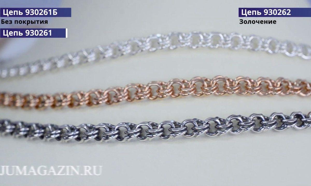 Цепь 930261Б , Цепь 930261 и Цепь 930262, плетение «Бисмарк»