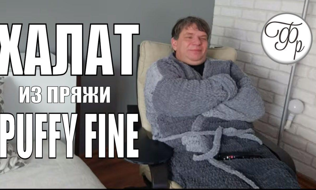 Идея для подарка любимому. Мужской Халат из Puffi Fine Ombre Batik.
