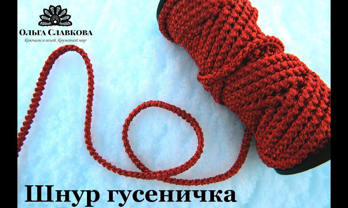 Как вязать шнур гусеничку? 3 типичные ошибки новичков. румынское (шнурковое) кружево