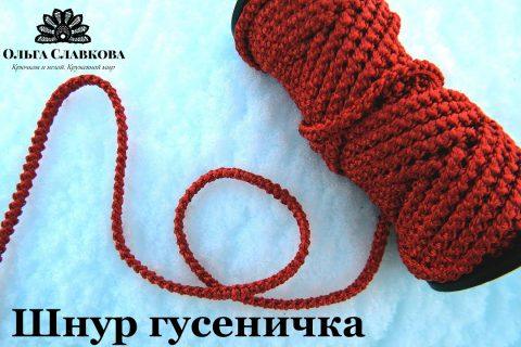 Как вязать шнур гусеничку? 3 типичные ошибки новичков. румынское (шнурковое) кружево