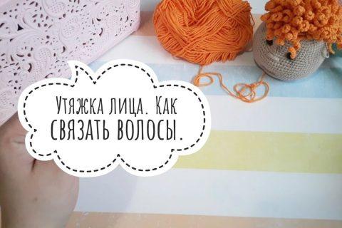 Как сделать утяжку лица.Как связать волосы куколке.