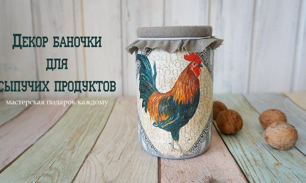 Оформление баночки под сыпучие продукты/декупаж баночки своими руками/пасхальный подарок