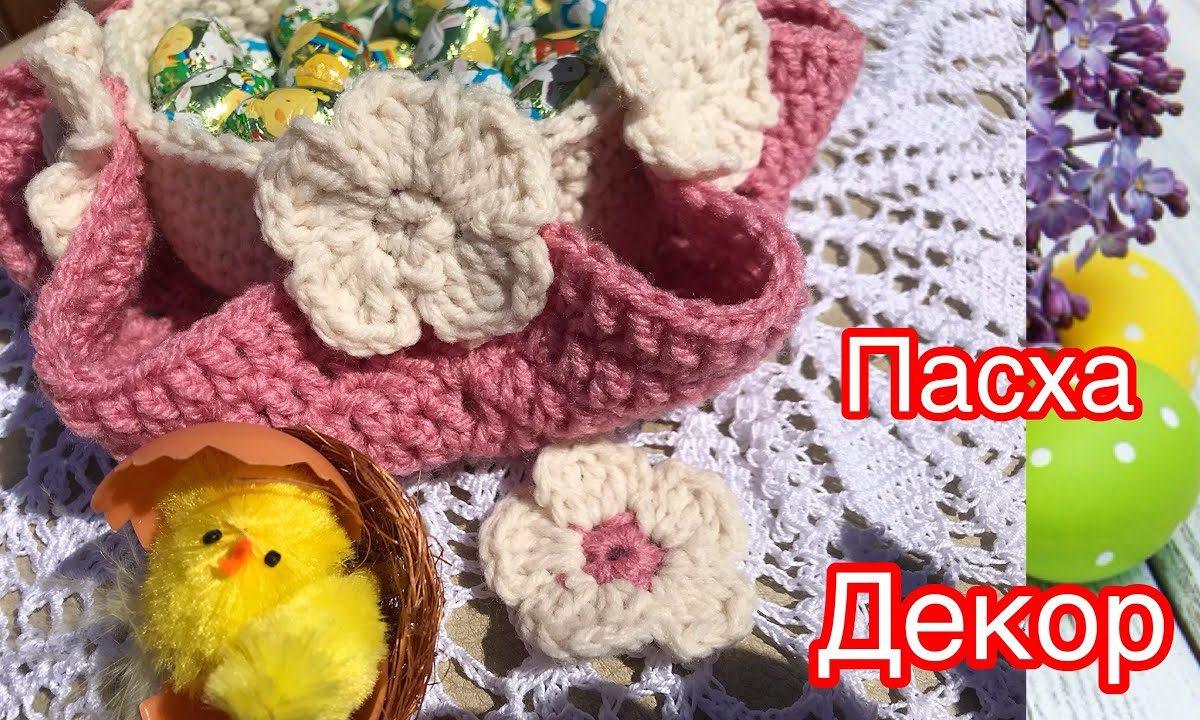 ПРОСТОЙ ЦВЕТОК КРЮЧКОМ МК  / Декор к Пасхе своими руками / DIY Crochet Flower