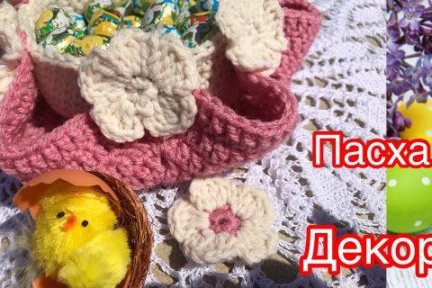 ПРОСТОЙ ЦВЕТОК КРЮЧКОМ МК  / Декор к Пасхе своими руками / DIY Crochet Flower