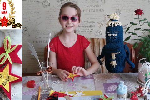 Детские поделки на тему 9 мая Кактусик и Ульяна
