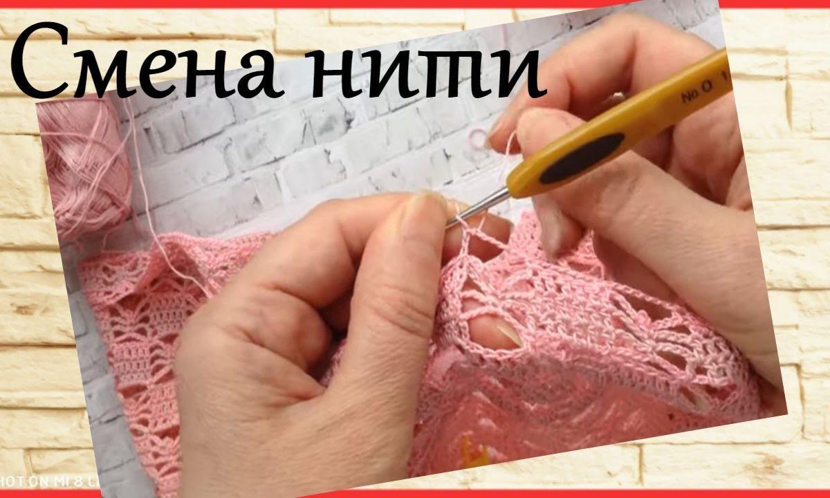 #Эврика Незаметная #сменанити в #вязании Мои #вязальные проекты Кайма крючком Пуся и птичка))