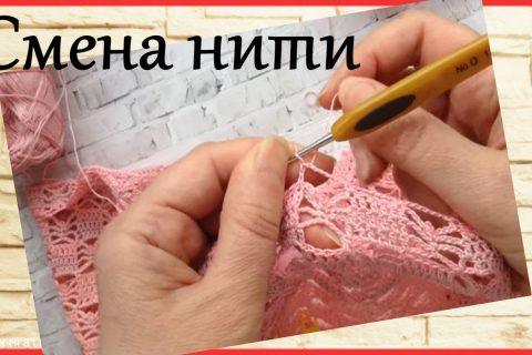 #Эврика Незаметная #сменанити в #вязании Мои #вязальные проекты Кайма крючком Пуся и птичка))