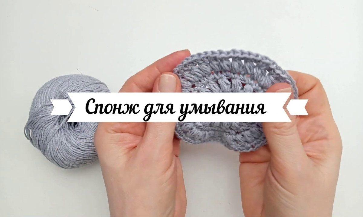 Спонж для умывания крючком #ручнаяработа