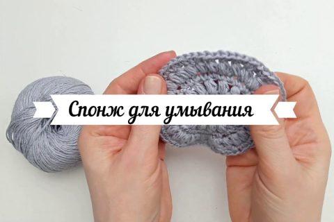 Спонж для умывания крючком #ручнаяработа
