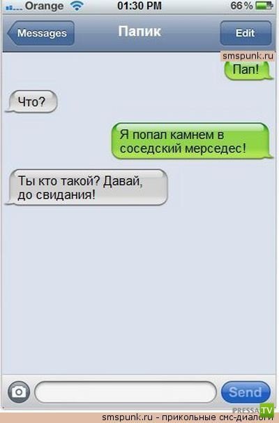 Смешные СМС-диалоги! Обхохочешься, а ведь это правда!
