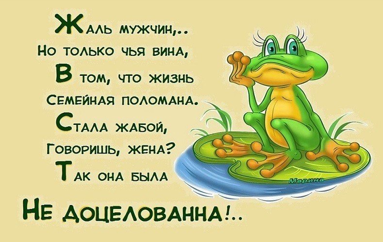 Ловите НАСТРОЕНИЕ!!! 20 смешных открыток про семейную жизнь!!!