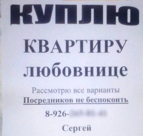 Продавать быстрее с юмором! Подборка смешных объявлений, которые не возможно не прочитать