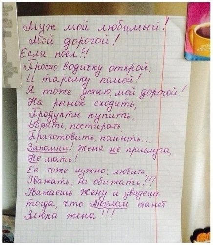 Самые смешные записки мужу от ЛЮБИМОЙ ЖЕНЫ!!! Обхохочешься