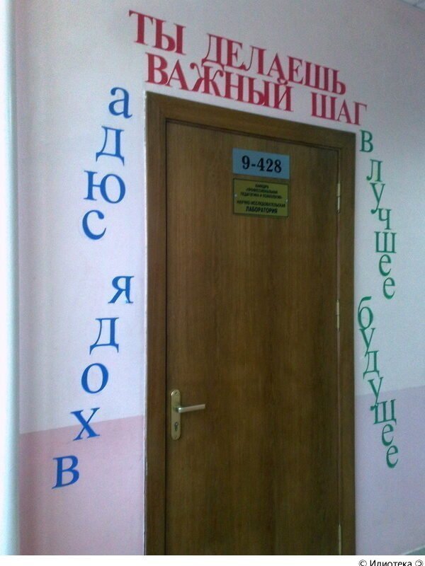 ТОП-смешных надписей на дверях кабинетов. Обхохочешься!