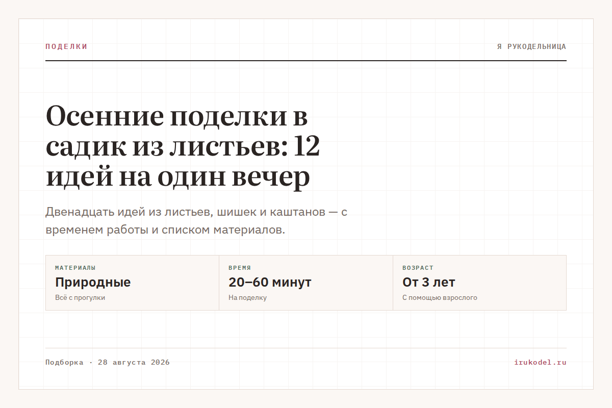 Осенние поделки в садик из листьев: 12 идей на один вечер