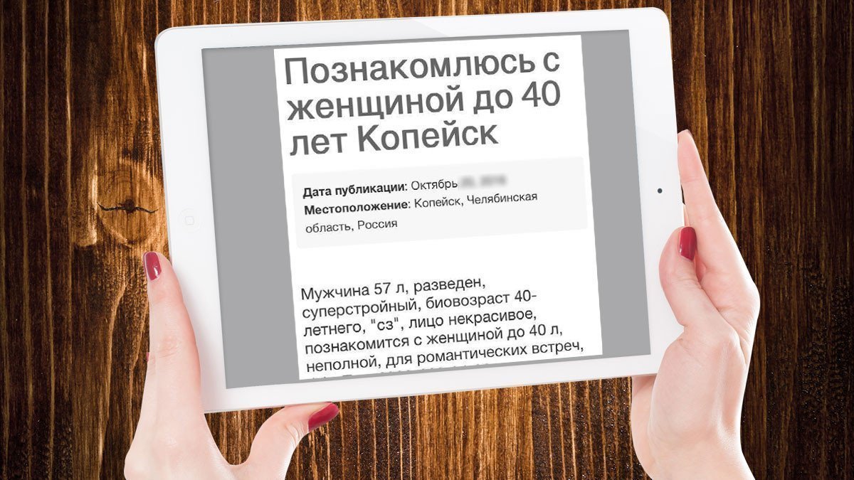 Познакомимся??? Подборка смешных и немыслимых объявлений о знакомстве