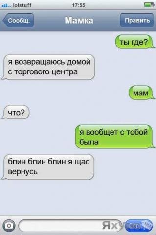 Смешные СМС-диалоги! Обхохочешься, а ведь это правда!