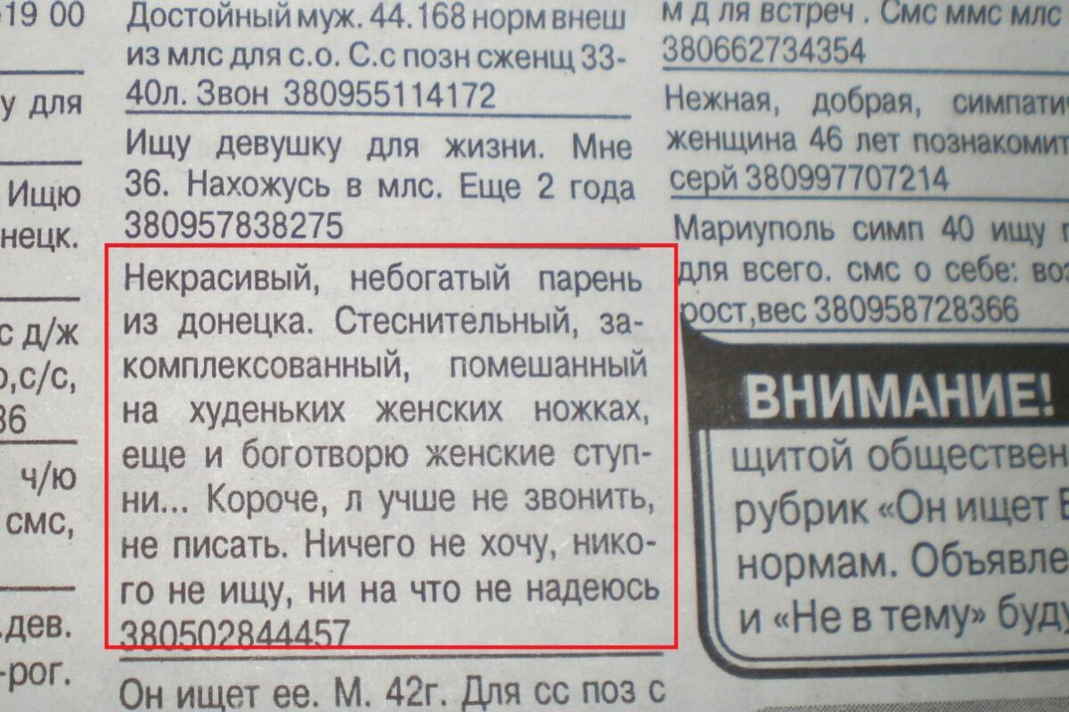 Познакомимся??? Подборка смешных и немыслимых объявлений о знакомстве