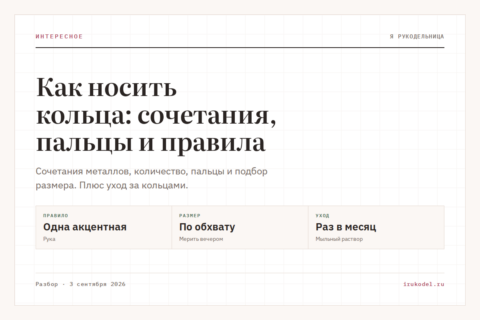 Как носить кольца: сочетания, пальцы и правила