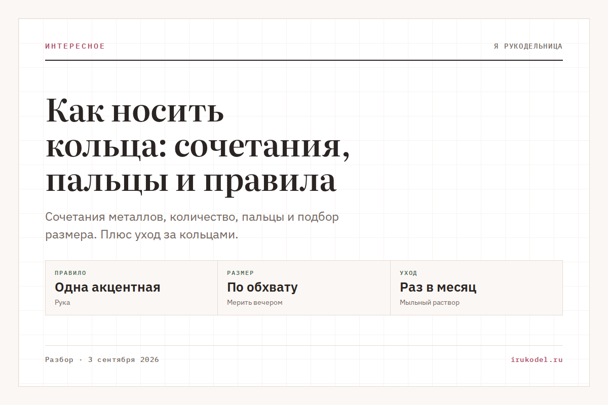Как носить кольца: сочетания, пальцы и правила