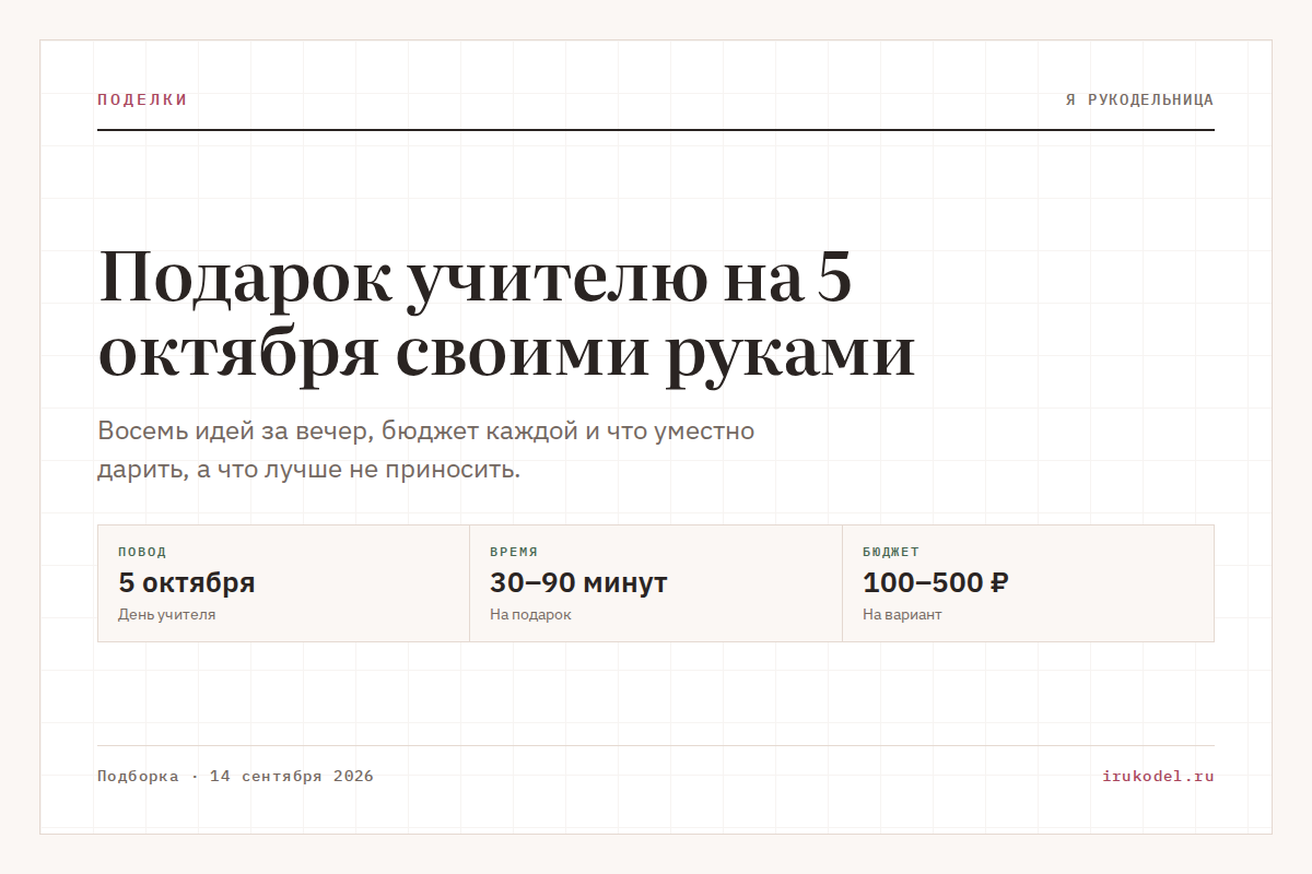 Подарок учителю на 5 октября своими руками