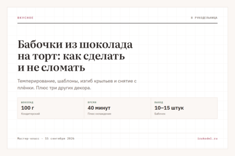 Бабочки из шоколада на торт: как сделать и не сломать