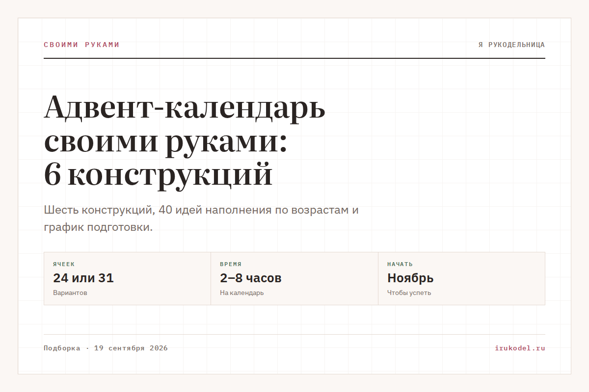 Адвент-календарь своими руками: 6 конструкций