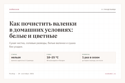 Как почистить валенки в домашних условиях: белые и цветные